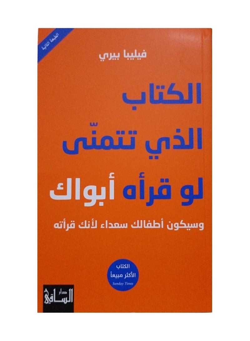 الكتاب الذي تتمنى لو أن والديك قرأاه - وسيسعد أطفالك لأنك قرأته، بقلم فيليبا بيري - Image 2
